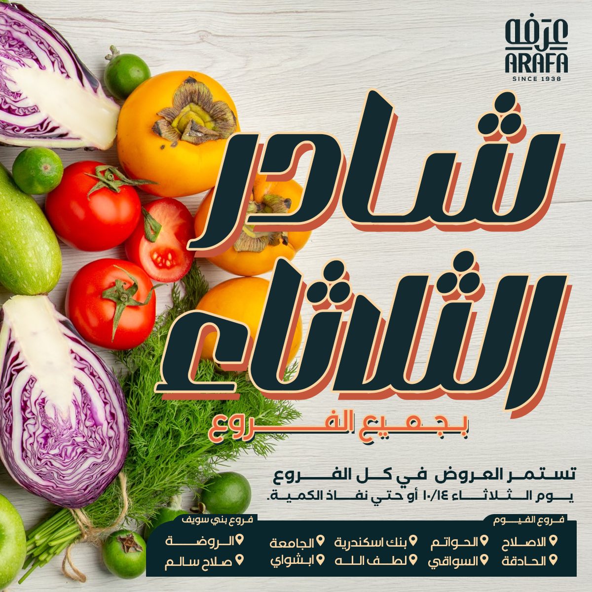 arafa-market offers from 13oct to 2oct 2025 عروض عرفة ماركت من 13 أكتوبر حتى 2 أكتوبر 2025 صفحة رقم 1